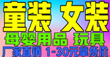 2020年女裝 童裝 一手貨源誠(chéng)招加盟、代理，一件代發(fā)，無需囤貨