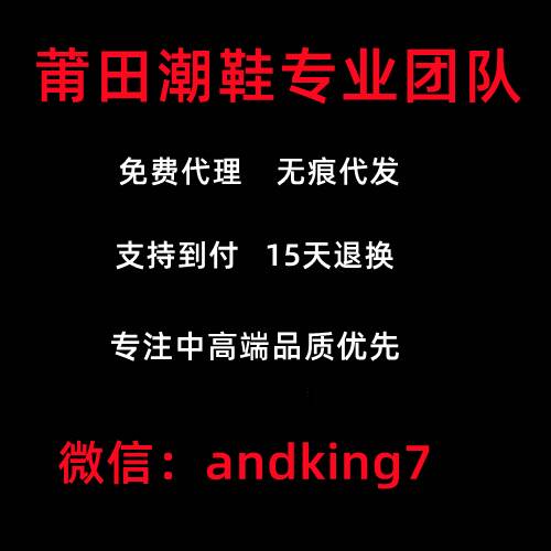 莆田一手貨源，專注純?cè)炯?jí)，支持到付